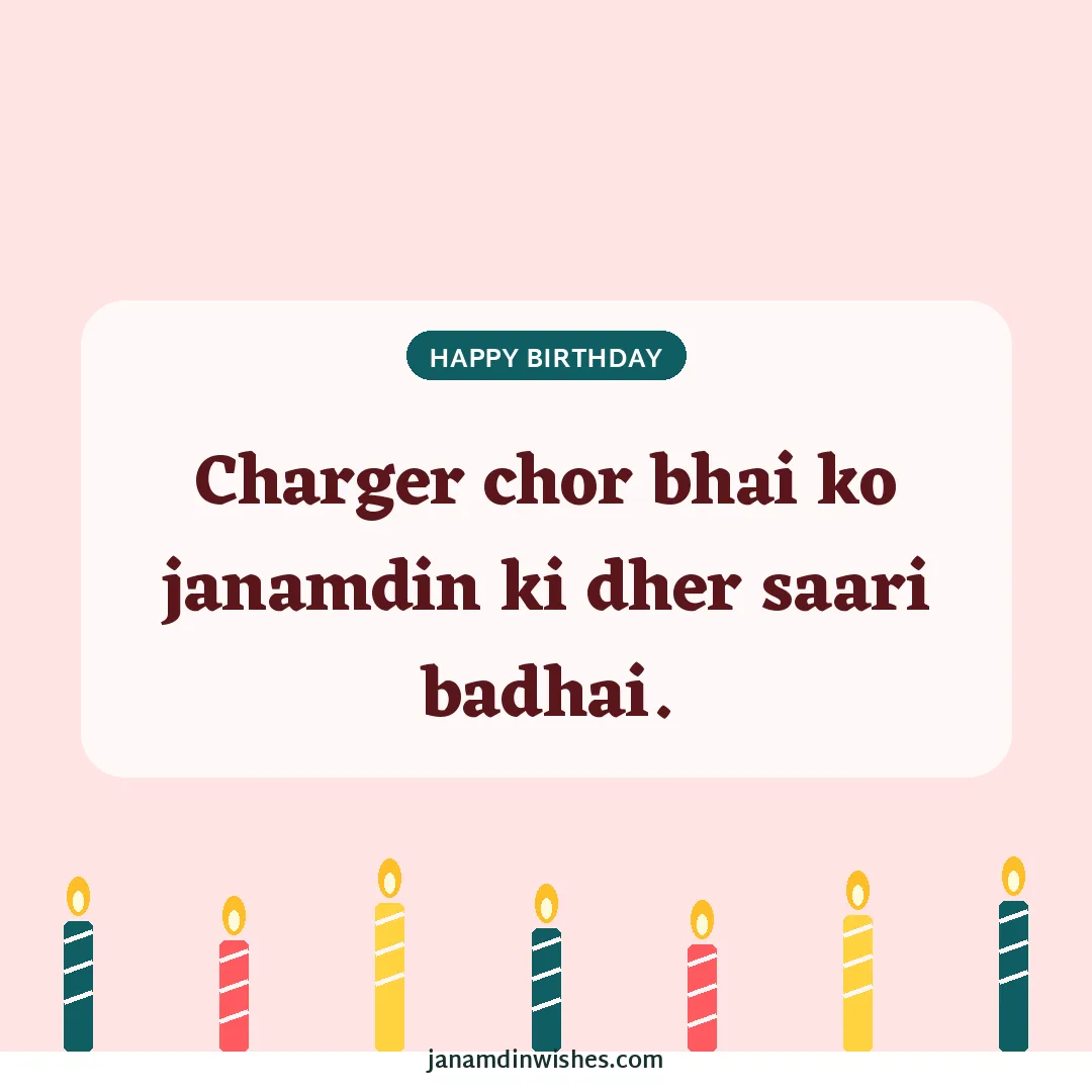Birthday wish image for brother: Charger chor bhai ko janamdin ki dher saari badhai.