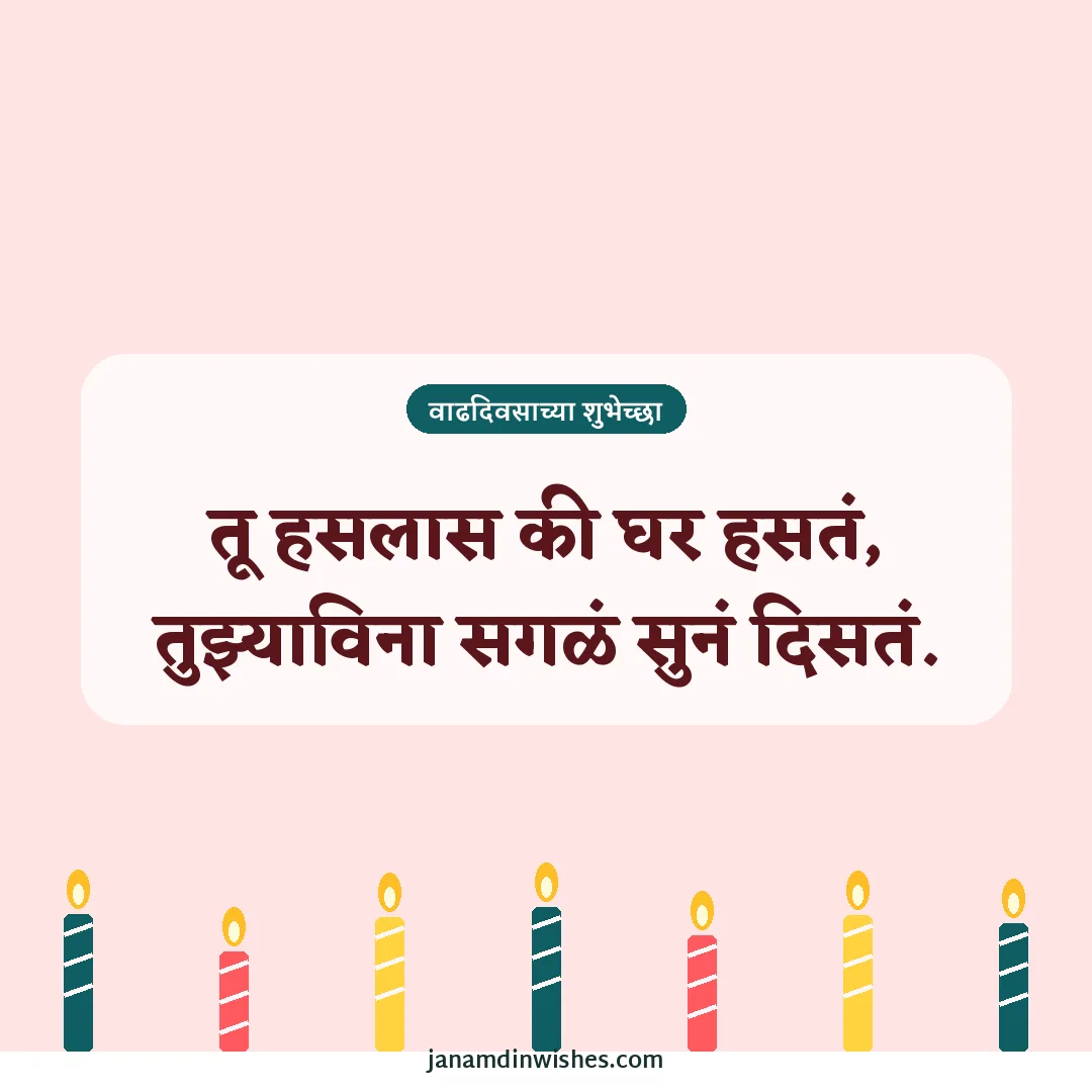 Birthday wish image for brother: तू हसलास की घर हसतं, तुझ्याविना सगळं सुनं दिसतं.