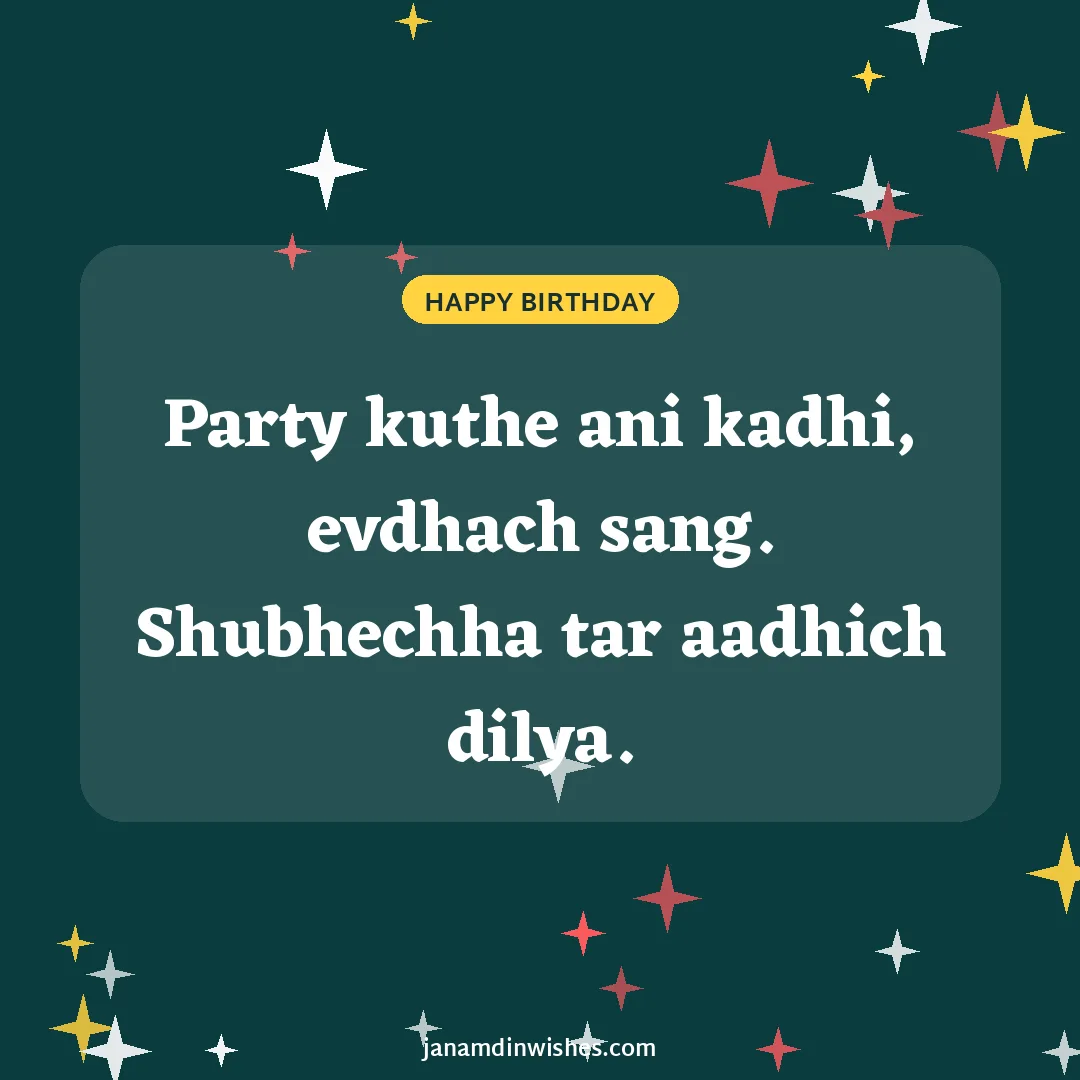 Birthday wish image for brother: Party kuthe ani kadhi, evdhach sang. Shubhechha tar aadhich dilya.
