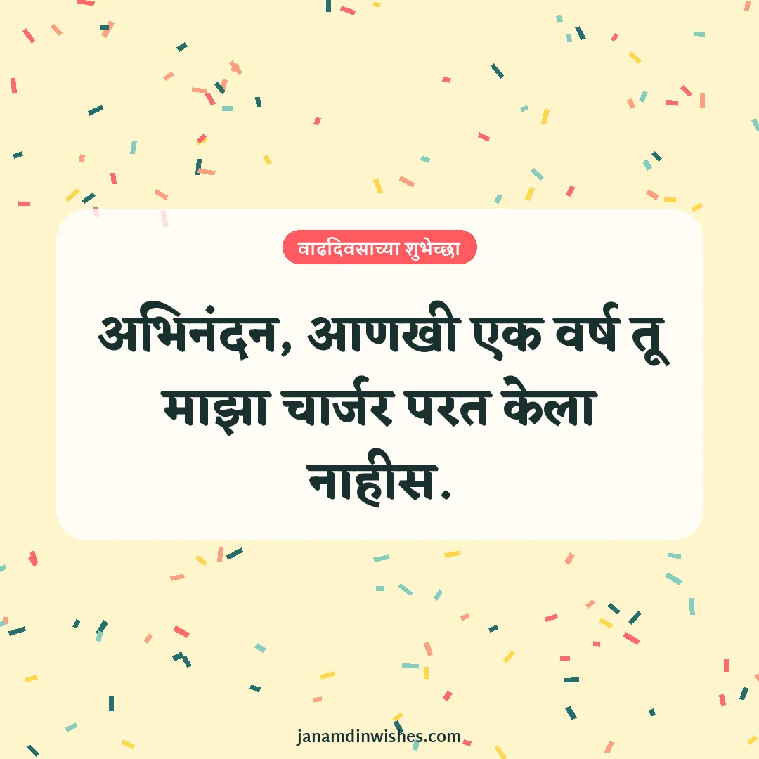 Birthday wish image for friend: अभिनंदन, आणखी एक वर्ष तू माझा चार्जर परत केला नाहीस.