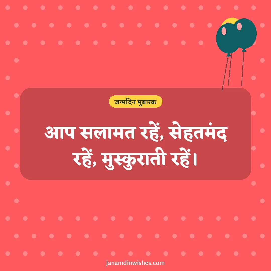 Birthday wish image for grandma: आप सलामत रहें, सेहतमंद रहें, मुस्कुराती रहें।