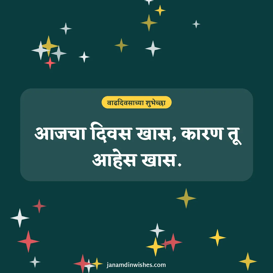 Birthday wish image for wife: आजचा दिवस खास, कारण तू आहेस खास.