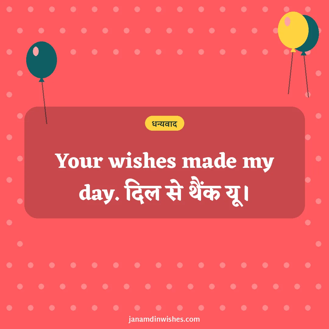 Thank you for birthday wishes image: Your wishes made my day. दिल से थैंक यू।